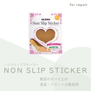 ノンスリップステッカー　滑り防止　女性用　パンプス　ミュール　サンダル　ブーツ　日本製