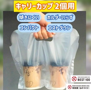 【2016GD賞受賞】テイクアウト用袋　キャリーカップ　2個用　コーヒー　珈琲　ドリンク　レジ袋