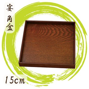 [欠品中]宴5.0角皿　目摺り（サイズ15cm）　盆