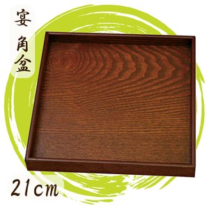 宴7.0角盆　目摺り（サイズ21cm）　お盆 漆器 トレー トレイ 木製 木 ナチュラル 天然