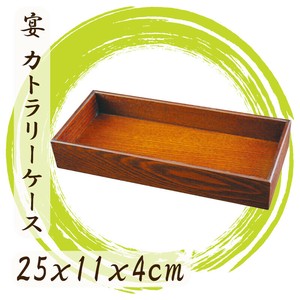 宴カトラリーケース　目摺り（サイズ25x11x4cm)　積み重ね可能 スタッキング 業務