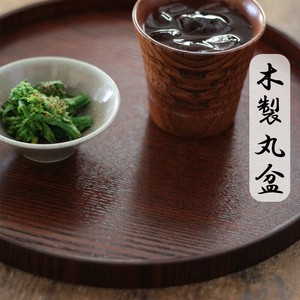 10.0丸盆　目摺り　お盆 漆器 トレー トレイ 木製 木 ナチュラル 天然
