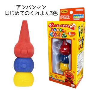 【アンパンマン】『マイファーストステップ はじめてのくれよん3色』