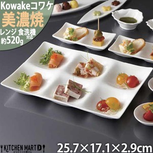 kowake コワケ 白磁 6つ 仕切り皿 25.7×17.1×2.9cm