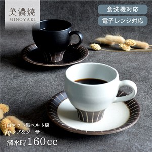白マット黒ベルト線カップ＆ソーサー【日本製 美濃焼 洋食器】