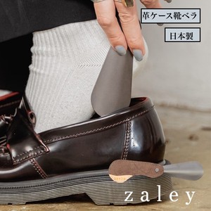 レザーの靴べら シューホーン 日本製 牛革 くつべら 靴ベラ 本革 レザー 革製 【zaley H0404】
