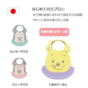 ベビー用 はじめてのエプロン プーさん ミッキー ミニー スティッチ 錦化成 「2022新作」