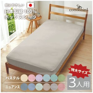 日本製 綿100％ ボックスシーツ 3人用 200×200×30cm ベッドマットレス用