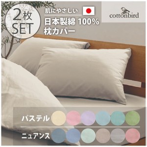 日本製 綿100％ 枕カバー2枚セット 43×63cm ピローケース グリーン ピンク ブルー
