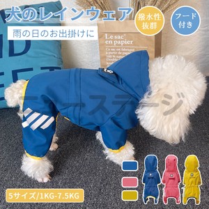 小中型犬服犬レインウェア ペットレインコート 雨具 ペットウェア ドッグウェア 散歩【K100】