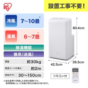 【夏物家電】ポータブルクーラー冷暖2.8kW