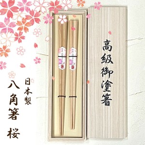 木箱入 国産桜材 先角八角 ペア木箸 さくら　日本製　贈り物　ギフト　プレゼント