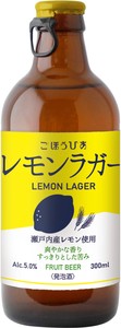 レモンラガ−瓶　【クラフトビール　女性　人気　レストラン　北海道　フルーツビール　甘くない　話題】