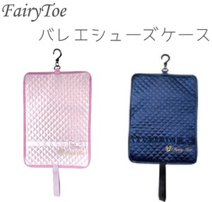 FairyToeトゥーシューズケース【バレエ】