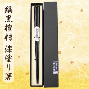 日本製 縞黒檀を使用したお箸  箱入　にほん　高級　贈り物　ギフト　プレゼント　彫刻　天丸　八角　細角