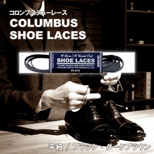 コロンブスシューレース　靴ひも　革靴　ビジネスシューズ　紳士靴　シューケア　日本製