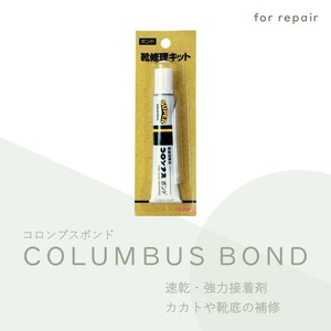 補修用ボンド　接着剤　修理　ビジネスシューズ　紳士靴　革靴　シューケア　日本製