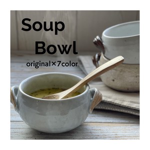 土物Soup Bowl　全7色【カップ　スープボウル　シチューボウル　pottery　日本製　美濃焼】ヤマ吾陶器