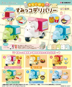 すみっコぐらし　おとどけ！すみっコデリバリー
