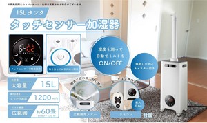 RS-E1525 15Lタンク タッチセンサー加湿器