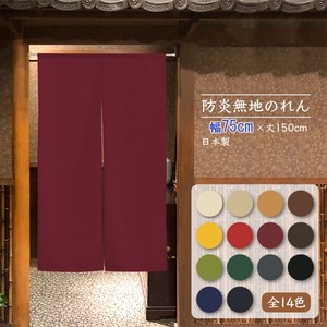 Japanese Noren Curtain 75 x 150cm 14-colors Made in Japan