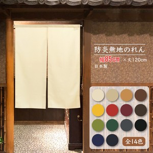 Japanese Noren Curtain 14-colors 85 x 120cm Made in Japan