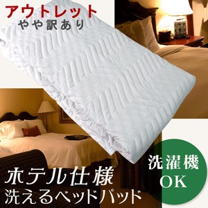 【アウトレット】ベッドパッド セミダブル サイズ 120×200 敷きパッド 敷パッド ウォッシャブル 洗える