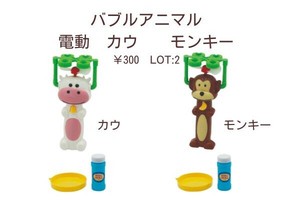 バブルアニマル　電動　シャボン玉カウ、モンキー　アウトドア