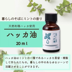 ハッカ油(20ml)