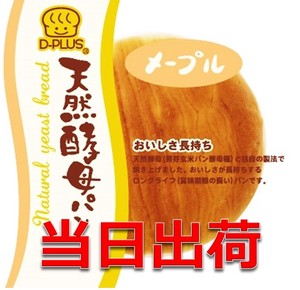 【ロングライフパン】天然酵母パン メープル（12入）