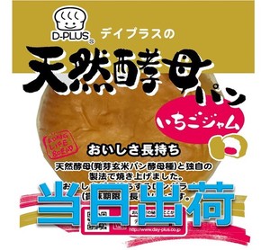 【ロングライフパン】天然酵母パン いちごジャム（12入）