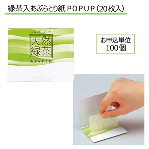 緑茶入あぶらとり紙(POPUP)20枚入り　申込単位:100個
