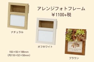 プリザのアレンジに！　アレンジフォトフレーム　3色展開　アレンジフラワーを入れて