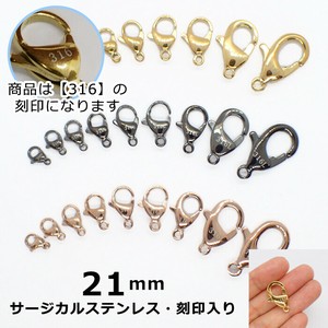 【316 刻印入り】 サージカルステンレス製 カニカン 21mm 3色【1個】 留め金具