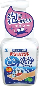 小林製薬 パーシャルデント洗浄フォーム