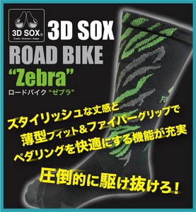 FOOTMAX ロードバイク用3Dソックス 日本製  FXB117 ロードバイクゼブラ