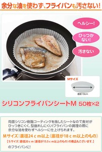 シリコンフライパンシートM50枚×2