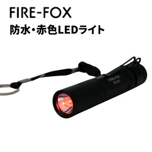 【即納】FIRE-FOX 赤色LEDライト　ライト 天体観測 星空撮影 など 暗所での作業に　防水　FX-01