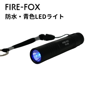 【即納】FIRE-FOX 防水 青色LEDライト　ライト 単3x1本使用・小型　FX-02