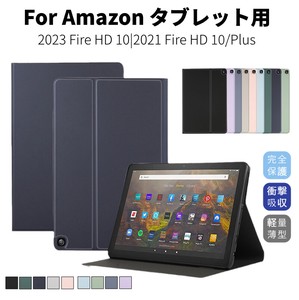 2023年発売 Amazon Fire HD 10 ケース アマゾン 10インチ Fire HD ケース タブレット用手帳型【K138】
