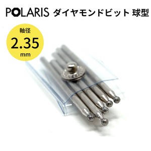 【即納】POLARIS ミニルーター用パーツ ダイヤモンドビットセット 球型 5pc ＃180 軸径2.35mm　3638