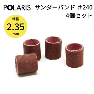 【即納】POLARIS ミニルーター用パーツ サンダーバンド 4pc セット #240 軸径 2.35mm ミニルーター　3650