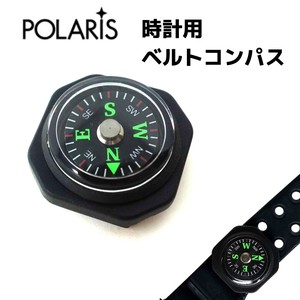 【即納】POLARIS 時計ベルト　方位磁針 方位磁石 ベルトコンパス　コンパス　MC-0907