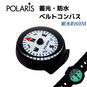 【即納】POLARIS 【防水60m】 大きくて見やすい 蓄光 防水 ベルトコンパス　MC-0932