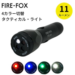 【即納】FIRE-FOX 小型 4色切替 LEDライト ライト 天体観測 タクティカル ミリタリー 白 赤 青 緑 　FX-67