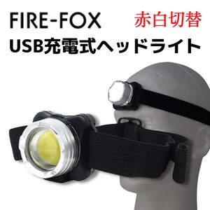 【即納】FIRE-FOX 超軽量 COB LED 200ルーメン USB充電式 2カラー 白赤 ヘッドライト　防災　掃除　FX-2012