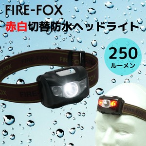 【即納】FIRE-FOX 滑らないヘッドバンド付 強力 防水 LED ヘッドランプ  赤白切替 防災 掃除  ヘッドライト