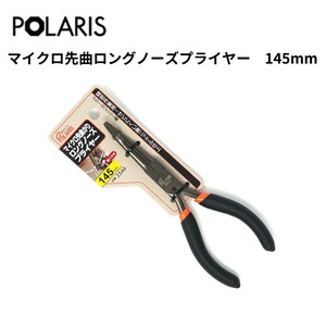【即納】POLARIS マイクロ先曲ロングノーズプライヤー 145mm 黒ニッケル仕上げ　3546