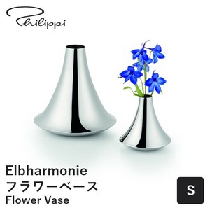 【花瓶】 ELBHARMONIEベース お花 アート インテリア おしゃれ フィリッピ PHILIPPI