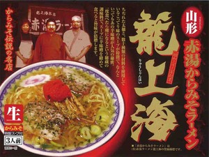 箱入山形赤湯ラーメン龍上海 3食